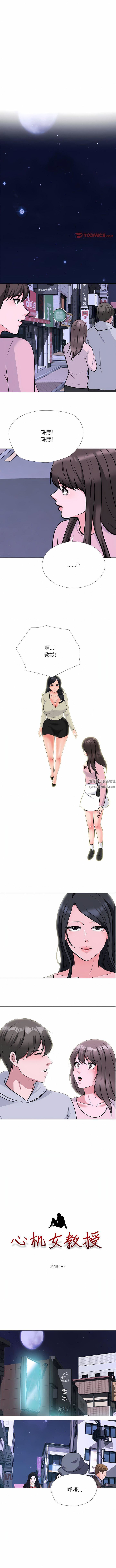 《心机女教授》漫画 第175話