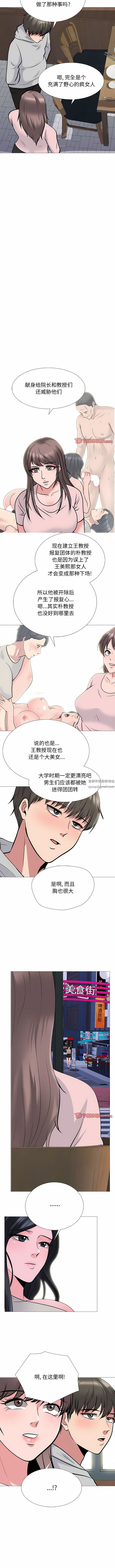 《心机女教授》漫画 第175話