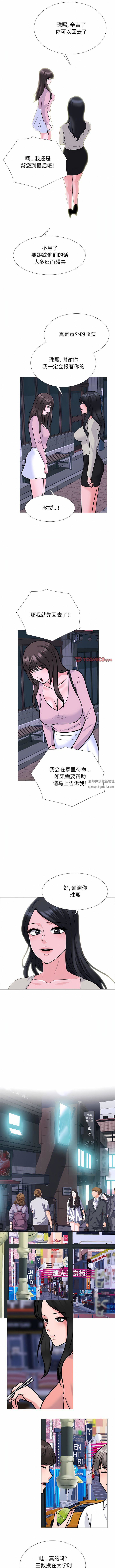 《心机女教授》漫画 第175話