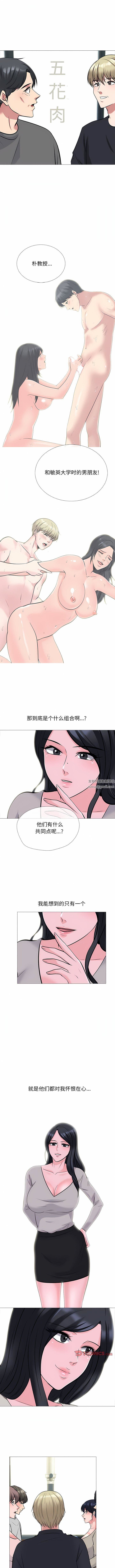 《心机女教授》漫画 第175話