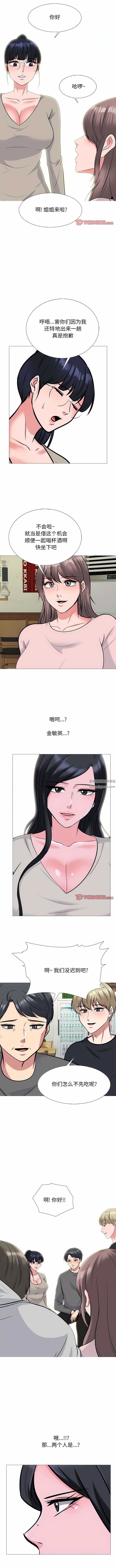 《心机女教授》漫画 第175話