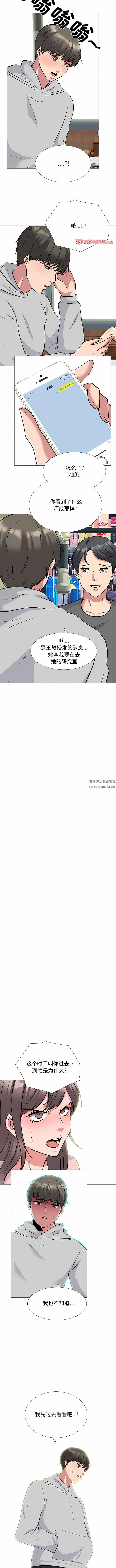 《心机女教授》漫画 第175話