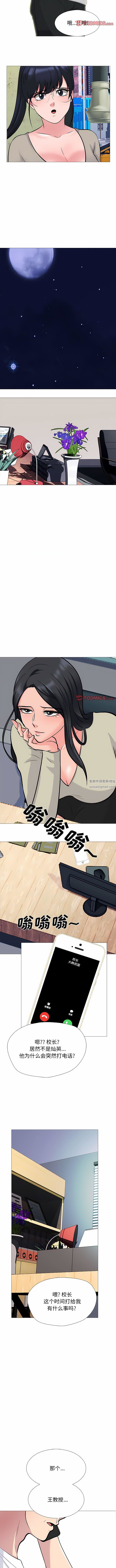 《心机女教授》漫画 第175話