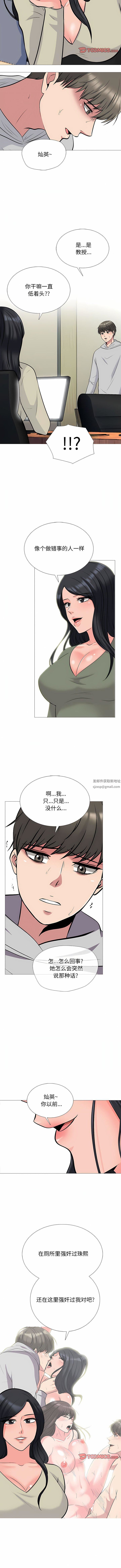 《心机女教授》漫画 第176話
