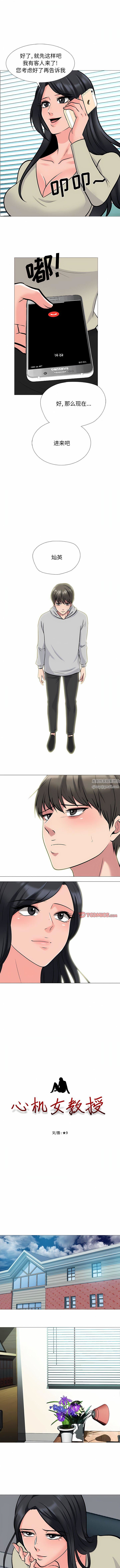 《心机女教授》漫画 第176話
