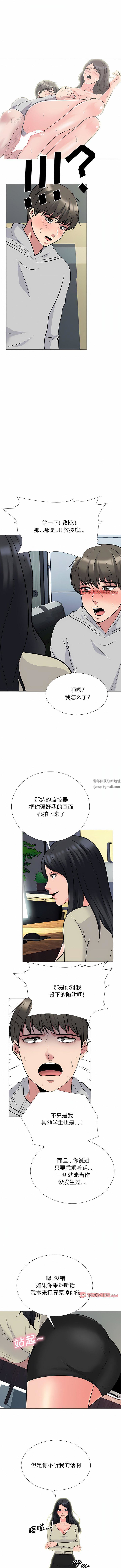 《心机女教授》漫画 第176話