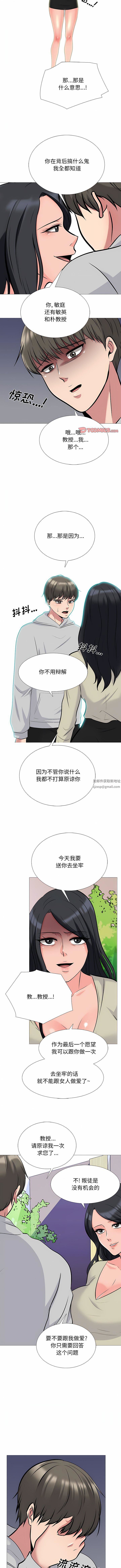 《心机女教授》漫画 第176話