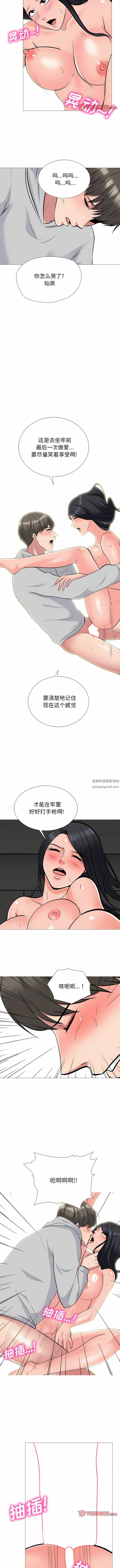 《心机女教授》漫画 第176話