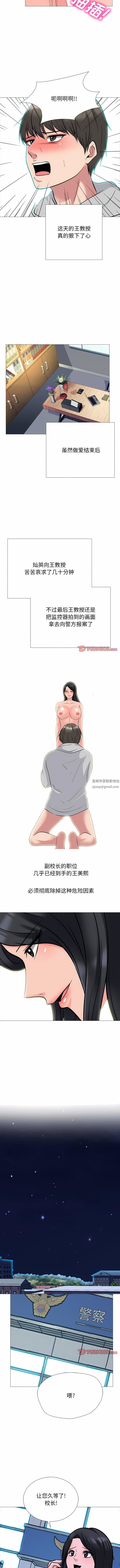 《心机女教授》漫画 第176話