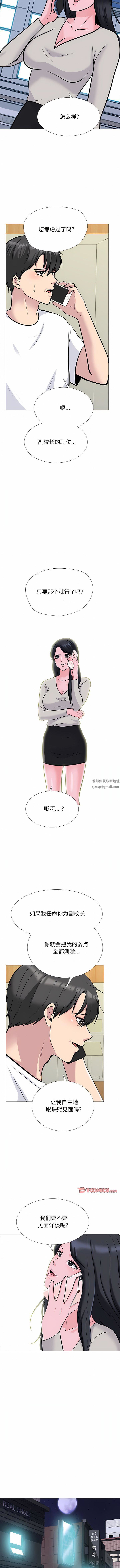 《心机女教授》漫画 第176話