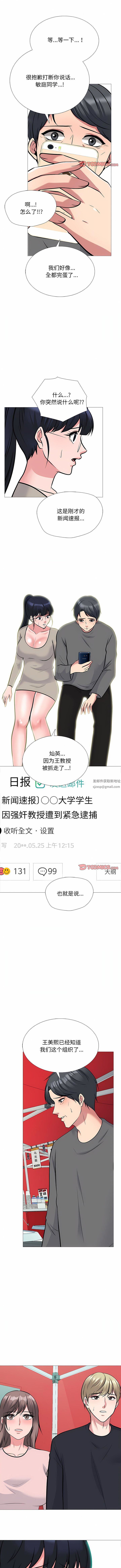 《心机女教授》漫画 第176話