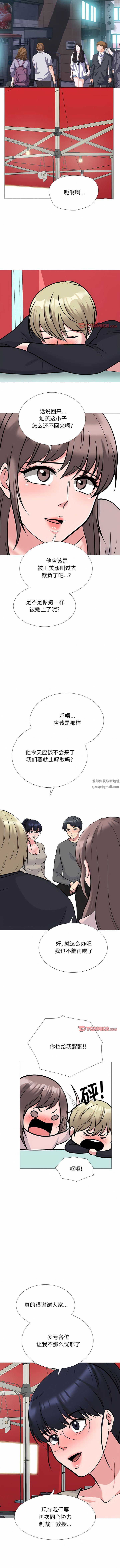 《心机女教授》漫画 第176話