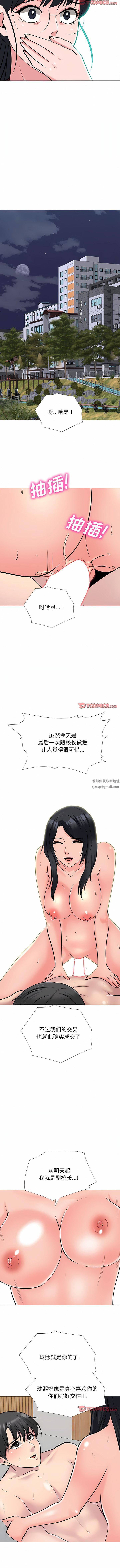 《心机女教授》漫画 第176話
