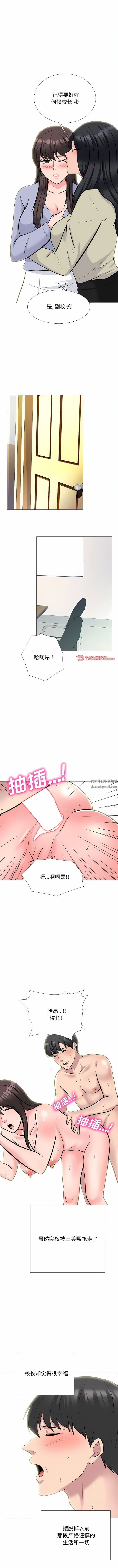 《心机女教授》漫画 第177話