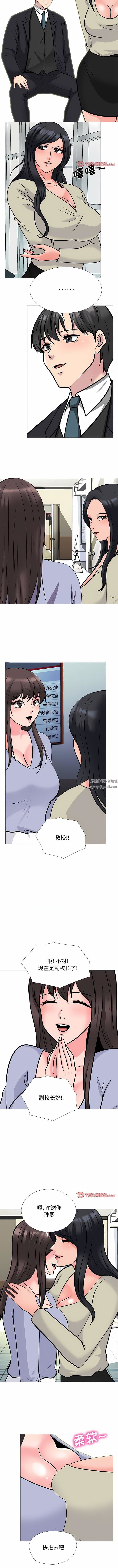 《心机女教授》漫画 第177話