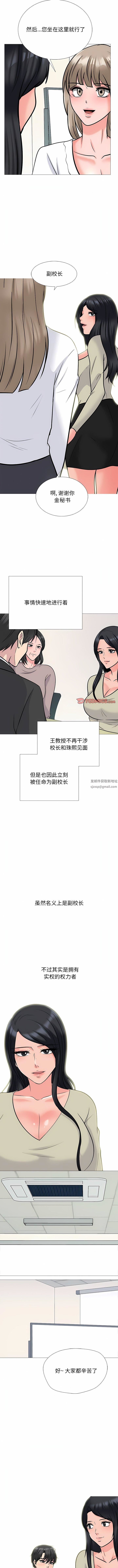 《心机女教授》漫画 第177話