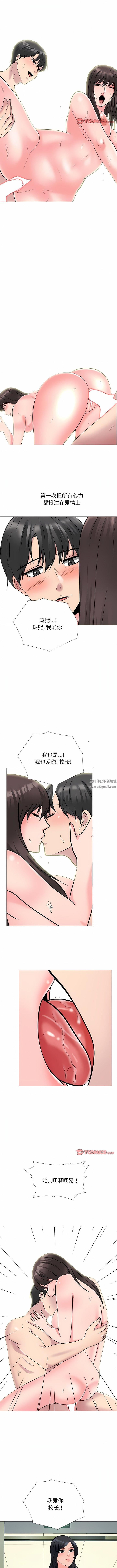 《心机女教授》漫画 第177話
