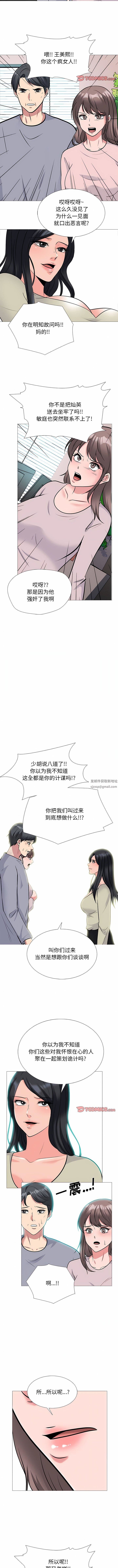 《心机女教授》漫画 第177話