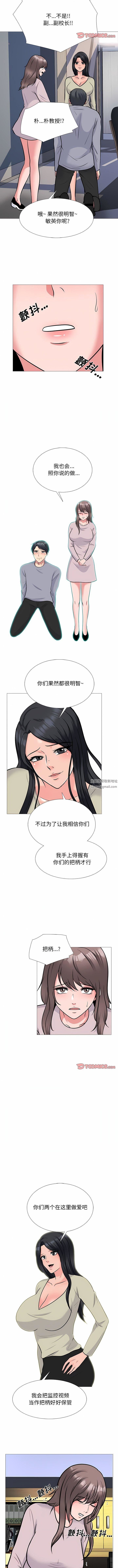 《心机女教授》漫画 第177話