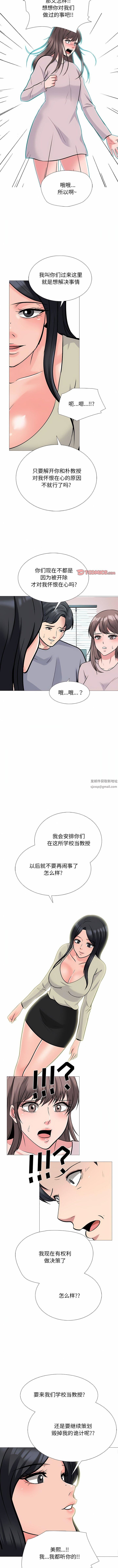 《心机女教授》漫画 第177話