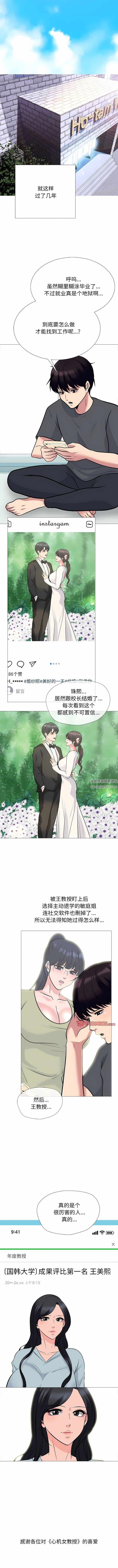 《心机女教授》漫画 第177話