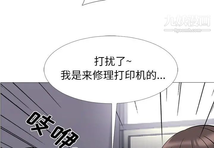 《心机女教授》漫画 第18话