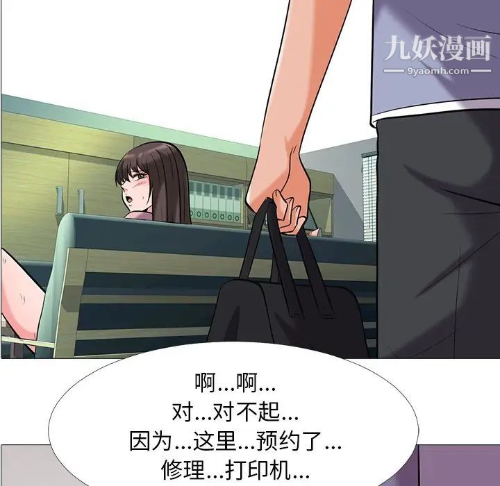 《心机女教授》漫画 第18话