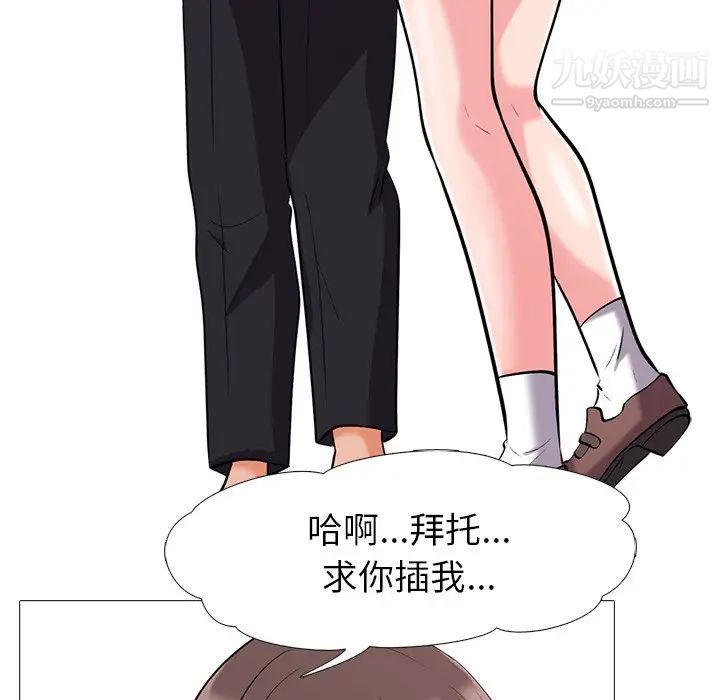 《心机女教授》漫画 第18话