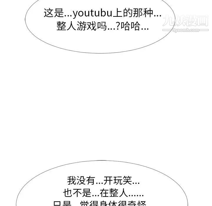 《心机女教授》漫画 第18话