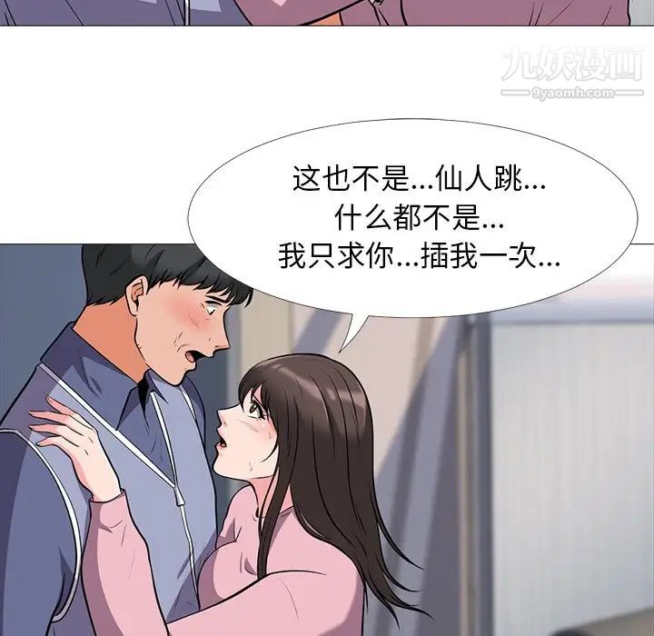 《心机女教授》漫画 第18话