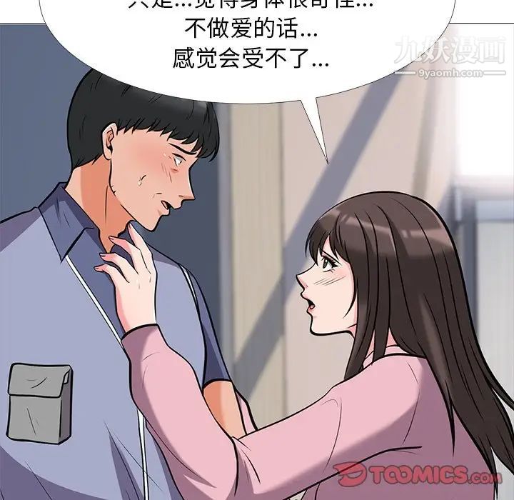 《心机女教授》漫画 第18话