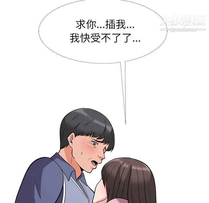 《心机女教授》漫画 第18话