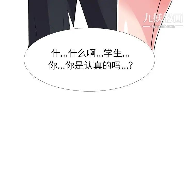 《心机女教授》漫画 第18话