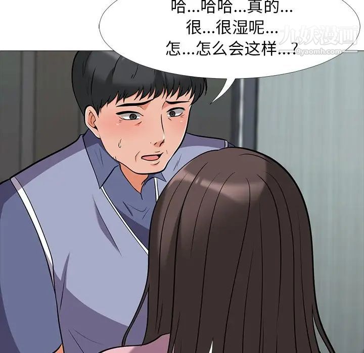 《心机女教授》漫画 第18话