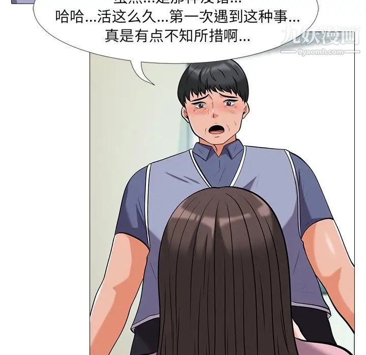 《心机女教授》漫画 第18话