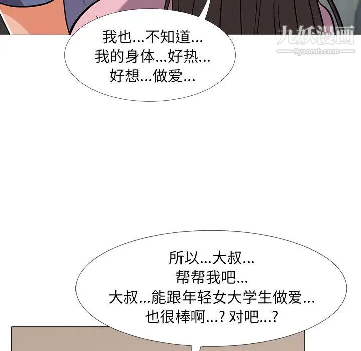 《心机女教授》漫画 第18话