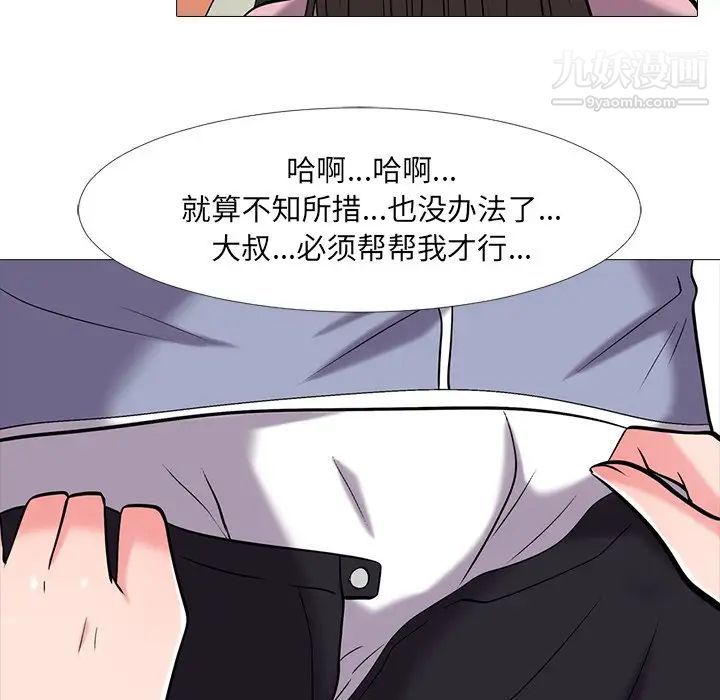 《心机女教授》漫画 第18话