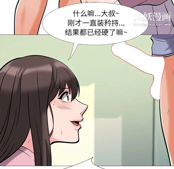 《心机女教授》漫画 第18话