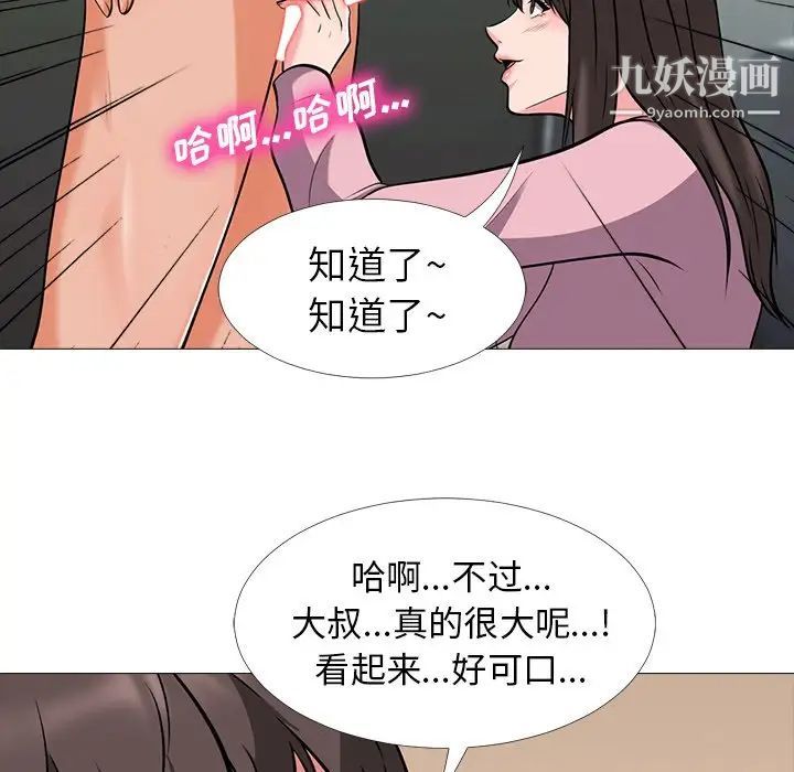 《心机女教授》漫画 第18话