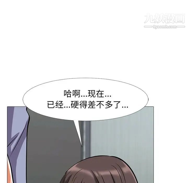 《心机女教授》漫画 第18话