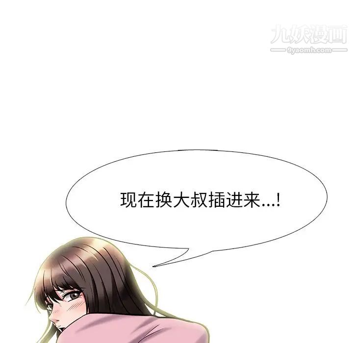 《心机女教授》漫画 第18话