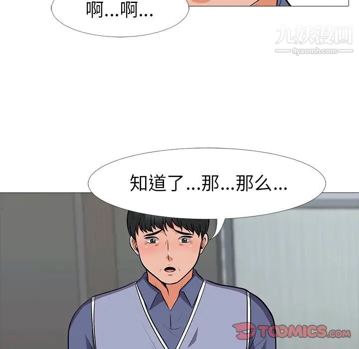 《心机女教授》漫画 第18话