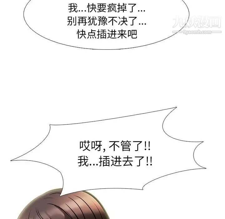 《心机女教授》漫画 第18话