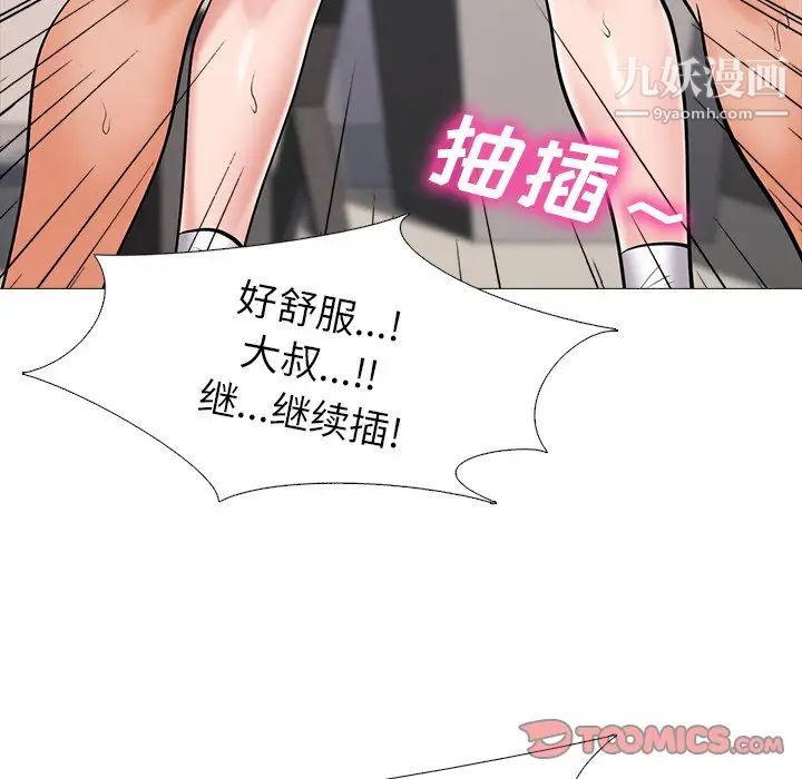 《心机女教授》漫画 第18话
