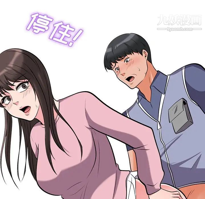 《心机女教授》漫画 第18话