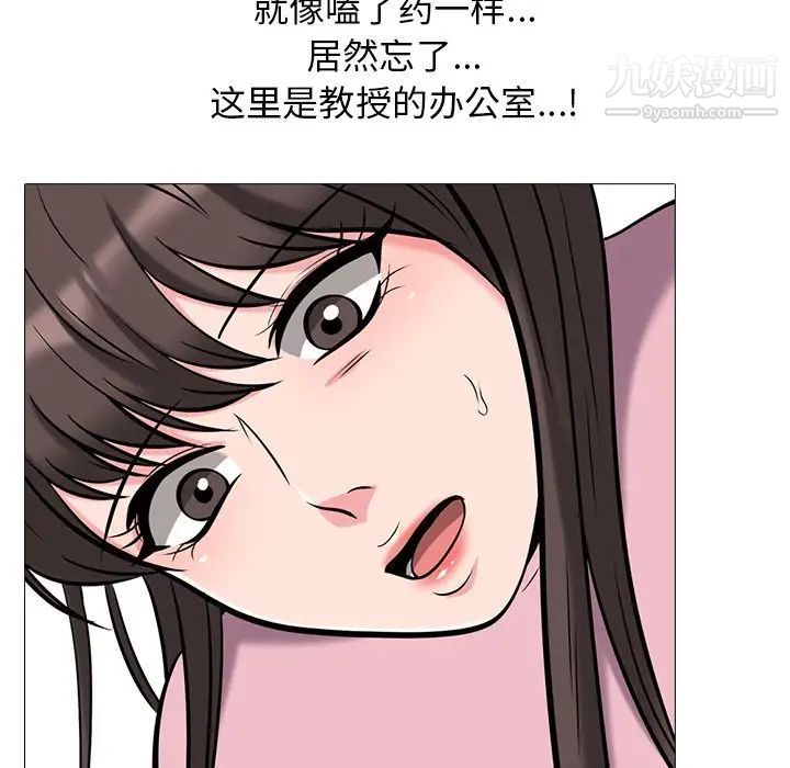 《心机女教授》漫画 第18话
