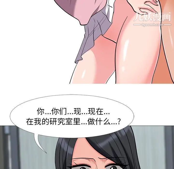 《心机女教授》漫画 第18话