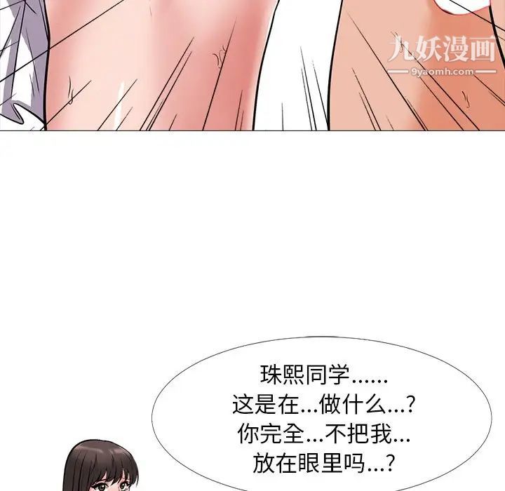 《心机女教授》漫画 第18话
