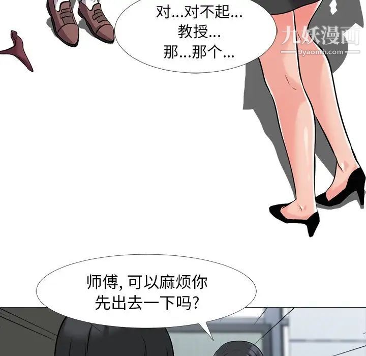 《心机女教授》漫画 第18话