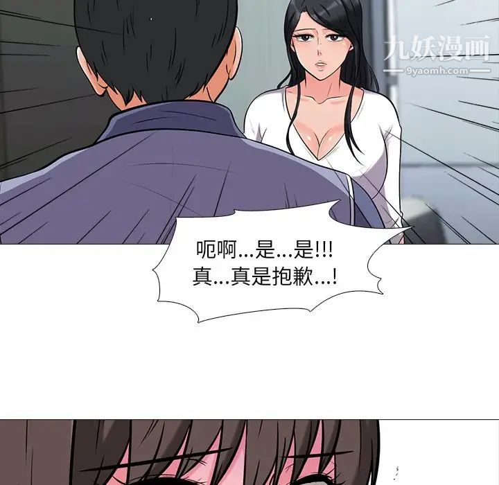 《心机女教授》漫画 第18话